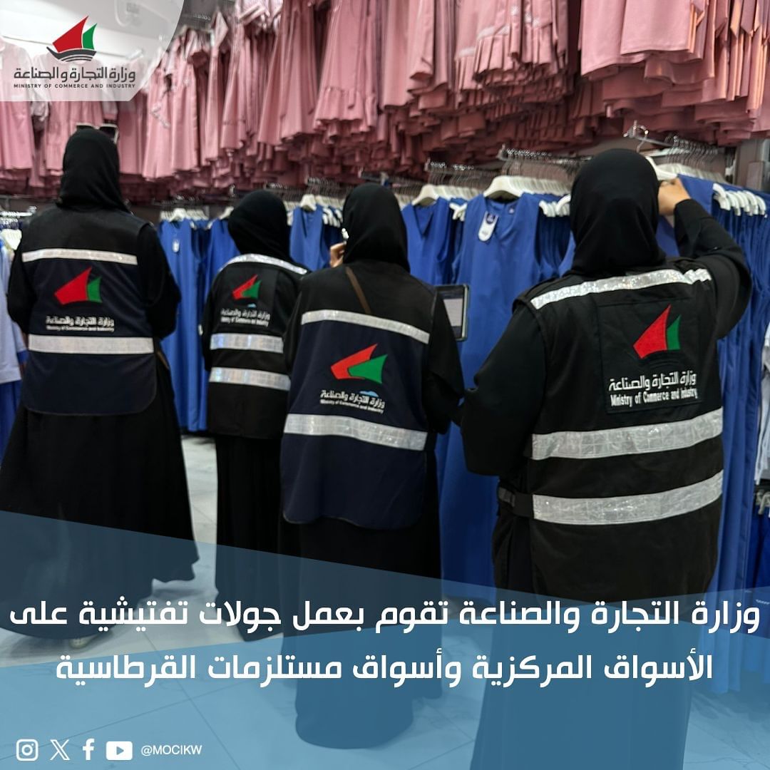 وزارة التجارة والصناعة “ إدارة الرقابة التجارية” تقوم بعمل جولات تفتيشية على الأسواق المركزية وأسواق مستلزمات القرطاسية في جميع محافظات البلاد بمناسبة العودة للمدارس    