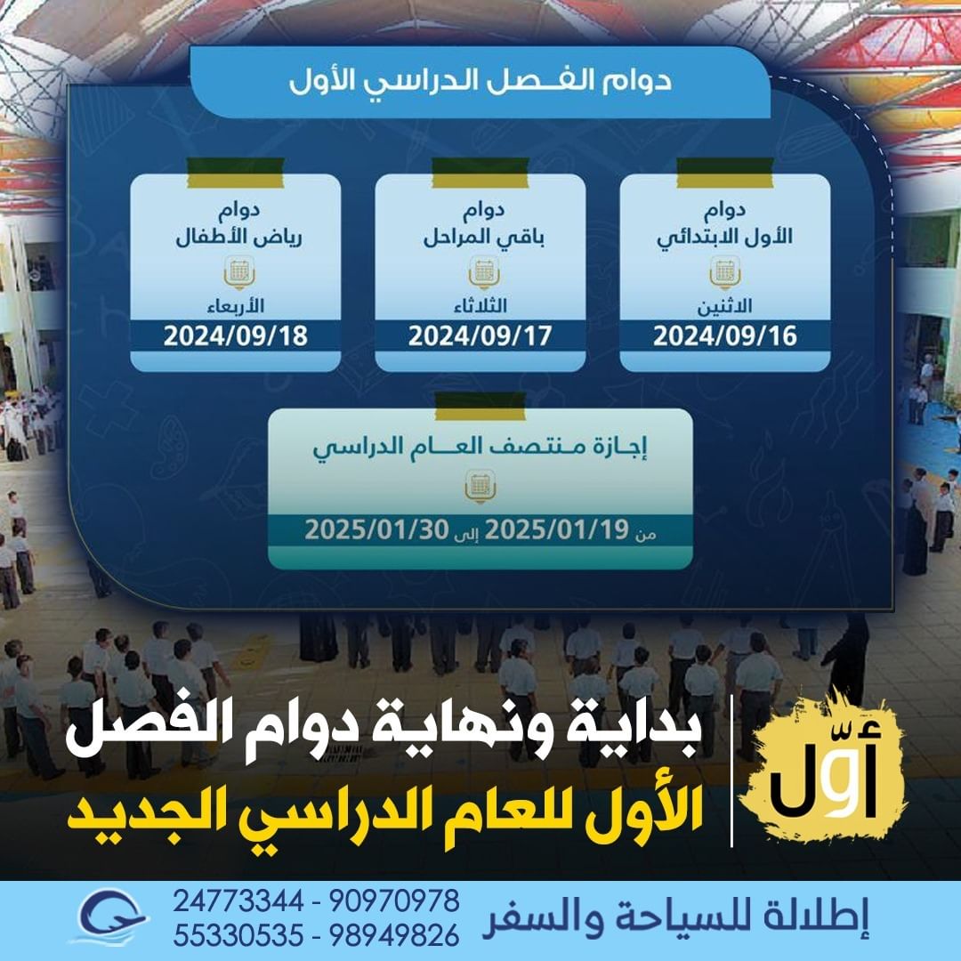 . العودة إلى المدارس..  تاريخ بداية ونهاية دوام الفصل الأول للعام الدراسي 2024   2025 | ّل_نيوز   