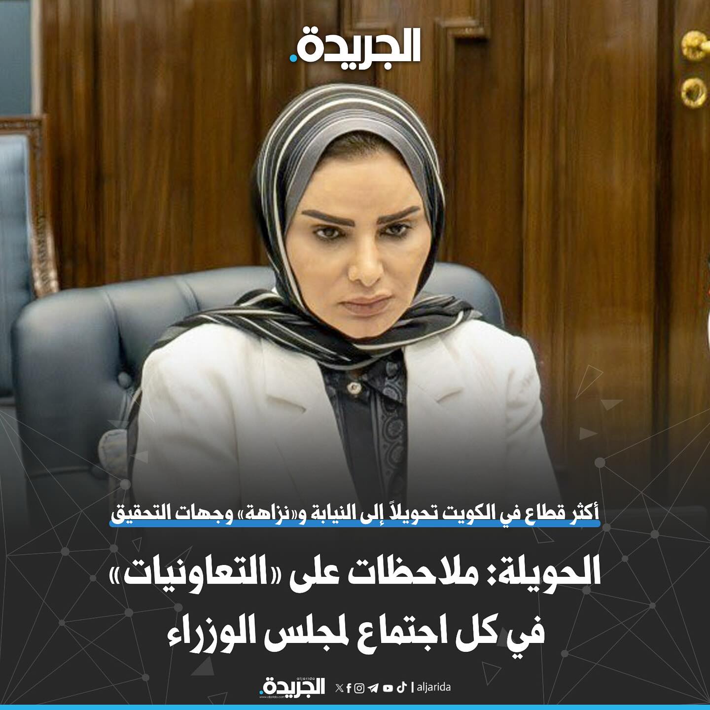 ارسل بواسطة الجريدة - تفاصيل الخبر في الصورة
