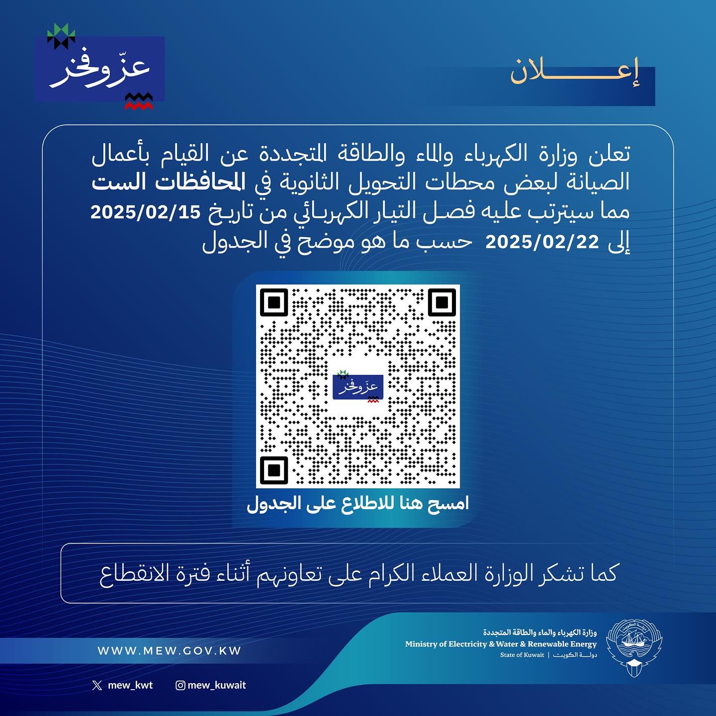 ارسل بواسطة وزارة الكهرباءوالماء والطاقة المتجددة - تفاصيل الخبر في الصورة