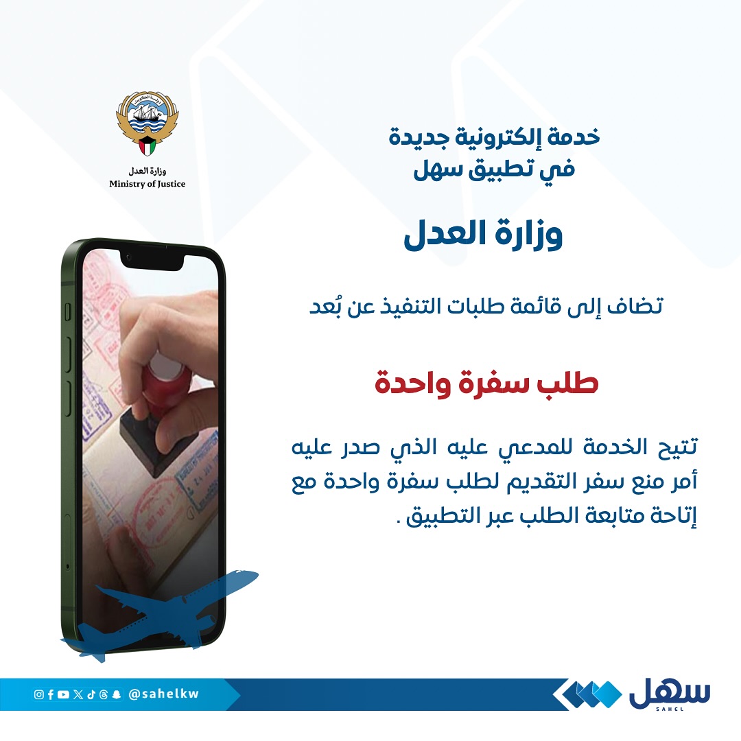 ارسل بواسطة تطبيق سهل - تفاصيل الخبر في الصورة