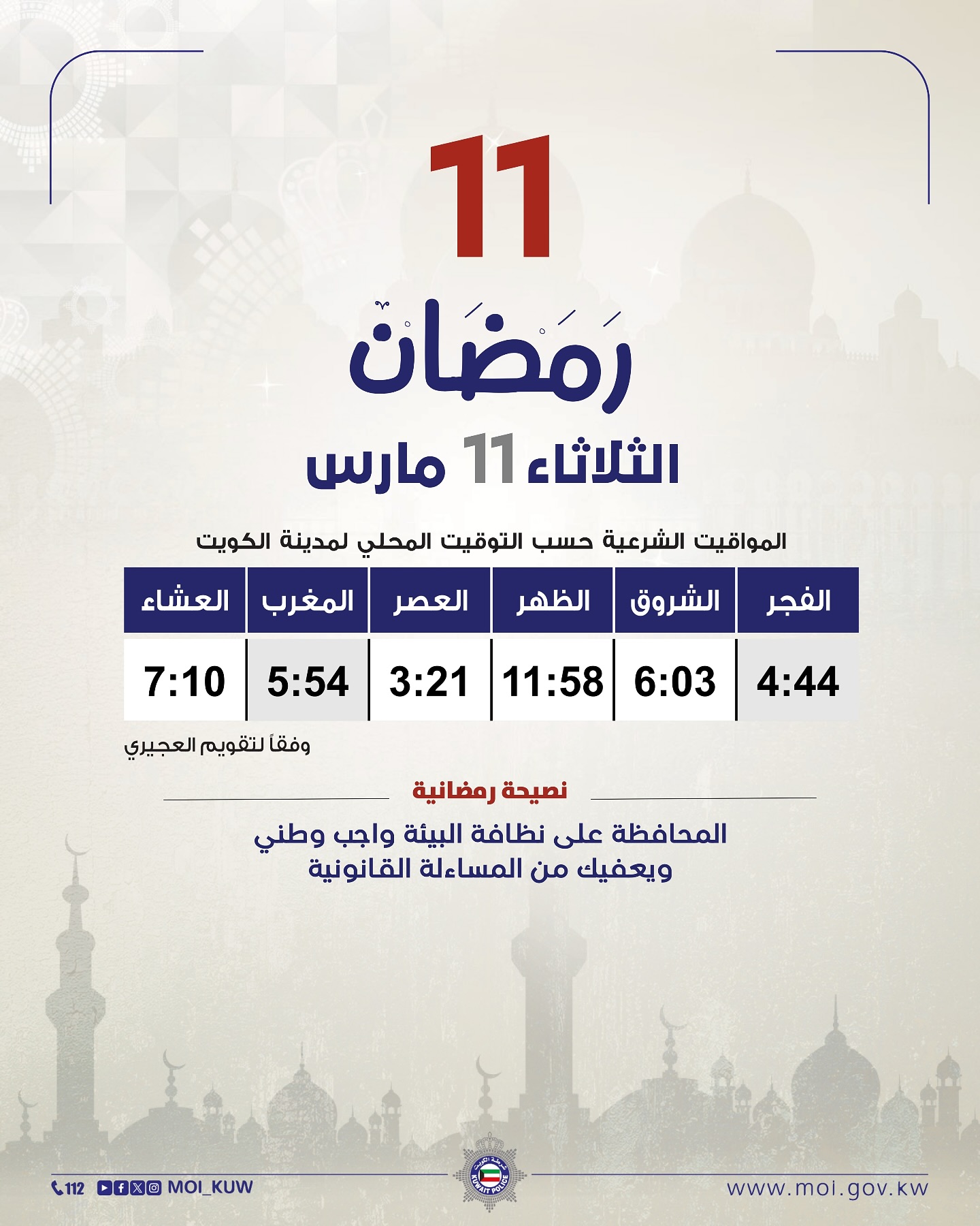 ارسل بواسطة وزارة الداخلية - تفاصيل الخبر في الصورة
