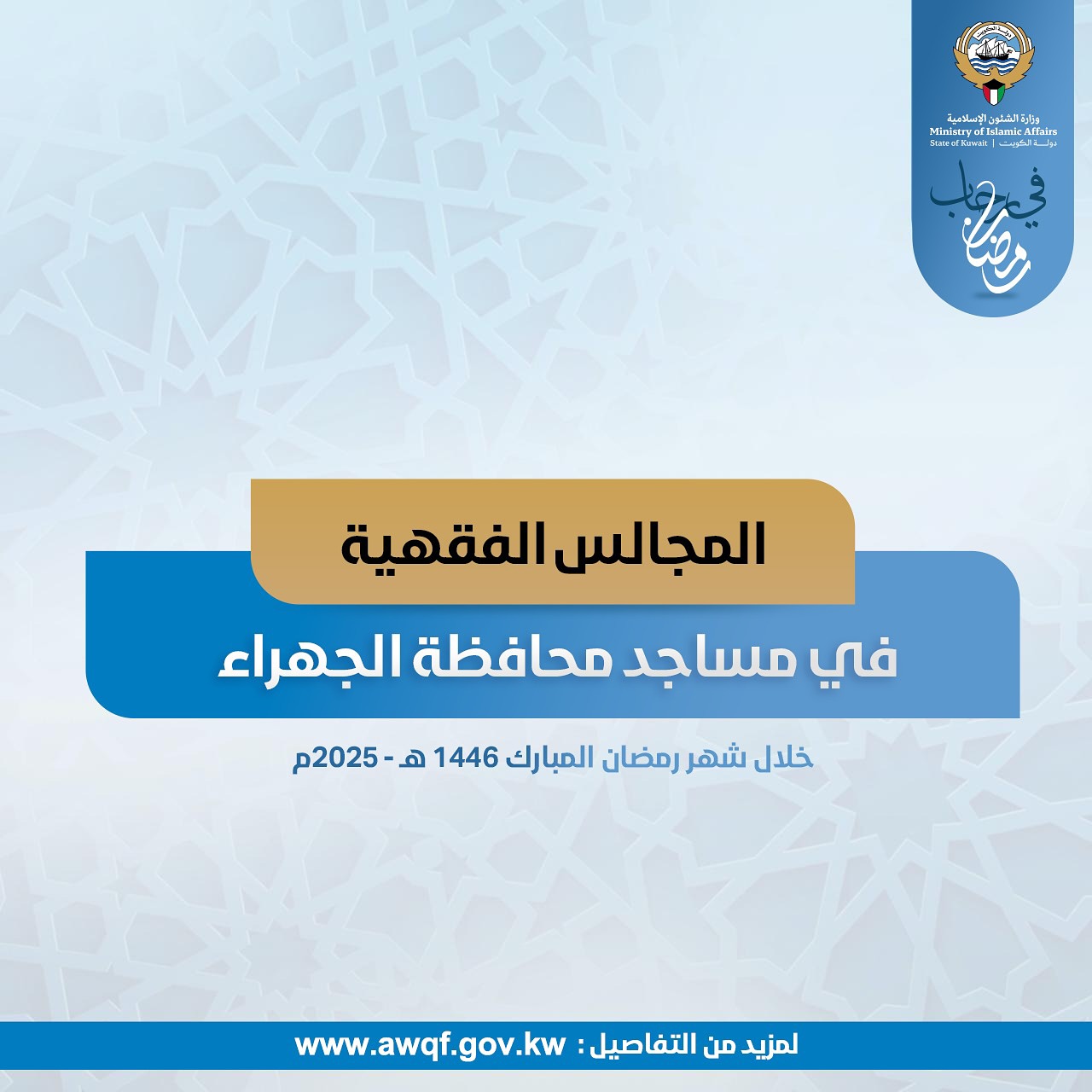 ارسل بواسطة وزارة الأوقاف والشؤون الإسلامية - تفاصيل الخبر في الصورة