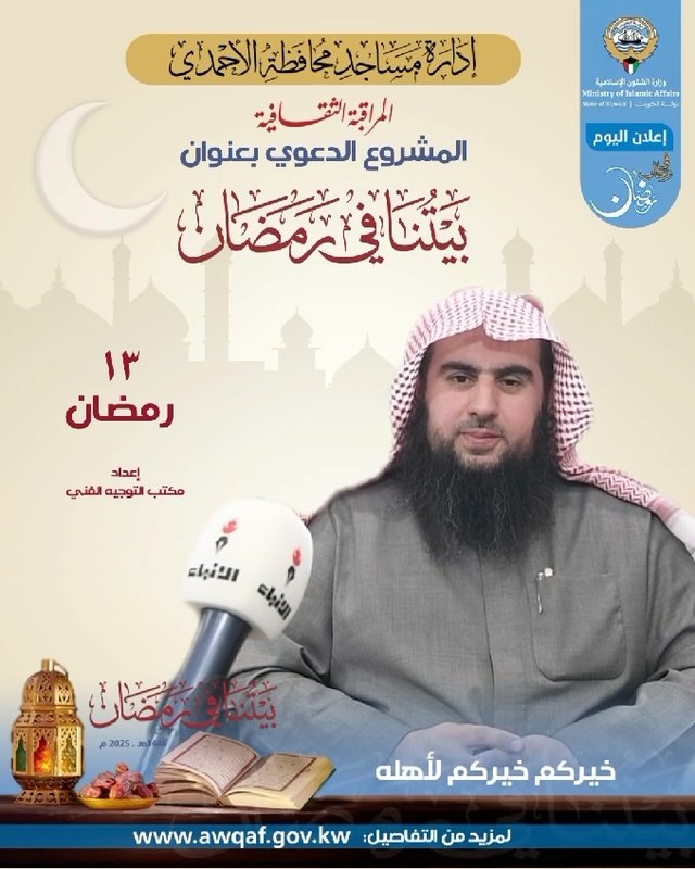 ارسل بواسطة وزارة الأوقاف والشؤون الإسلامية - تفاصيل الخبر في الصورة