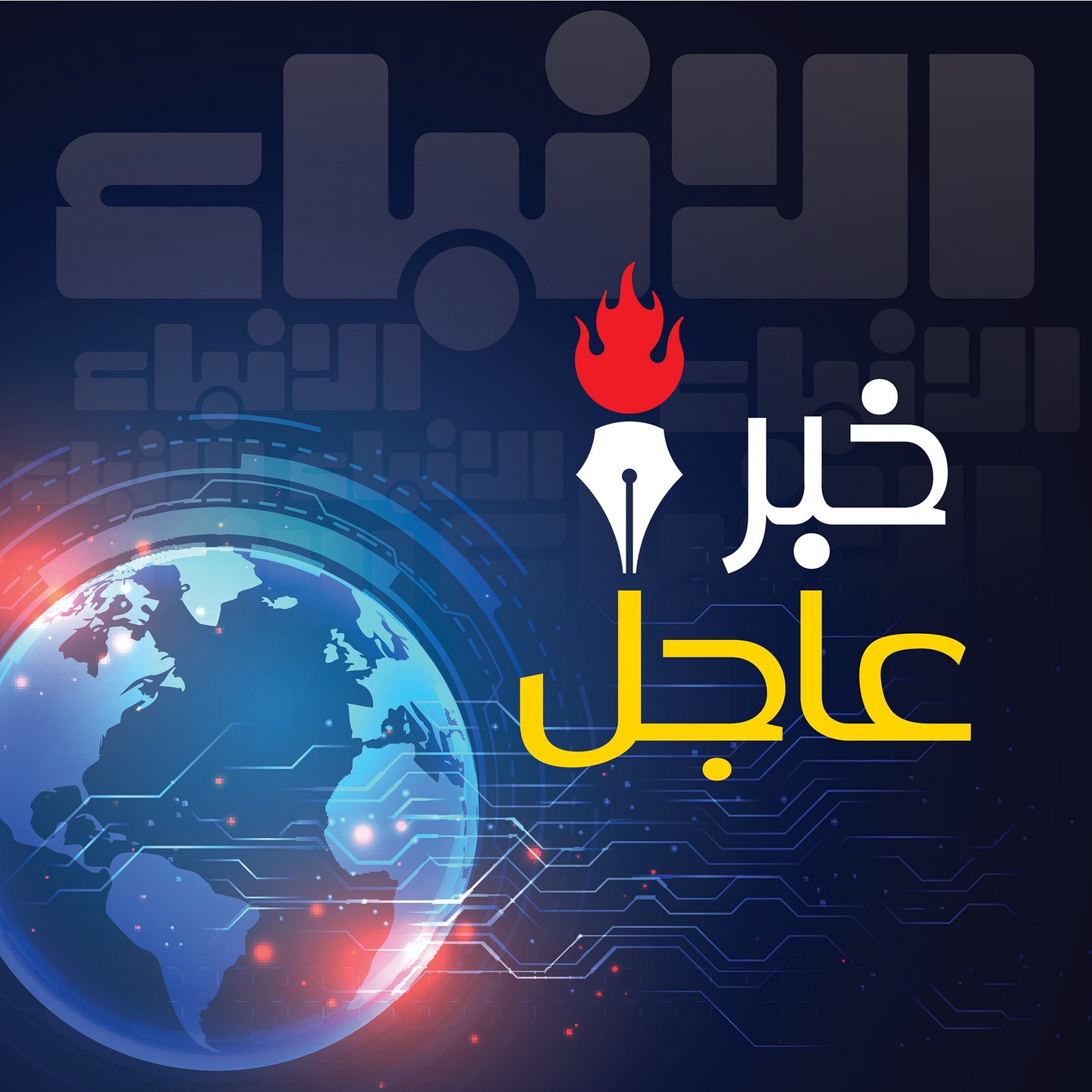 ارسل بواسطة جريدة الأنباء - تفاصيل الخبر في الصورة
