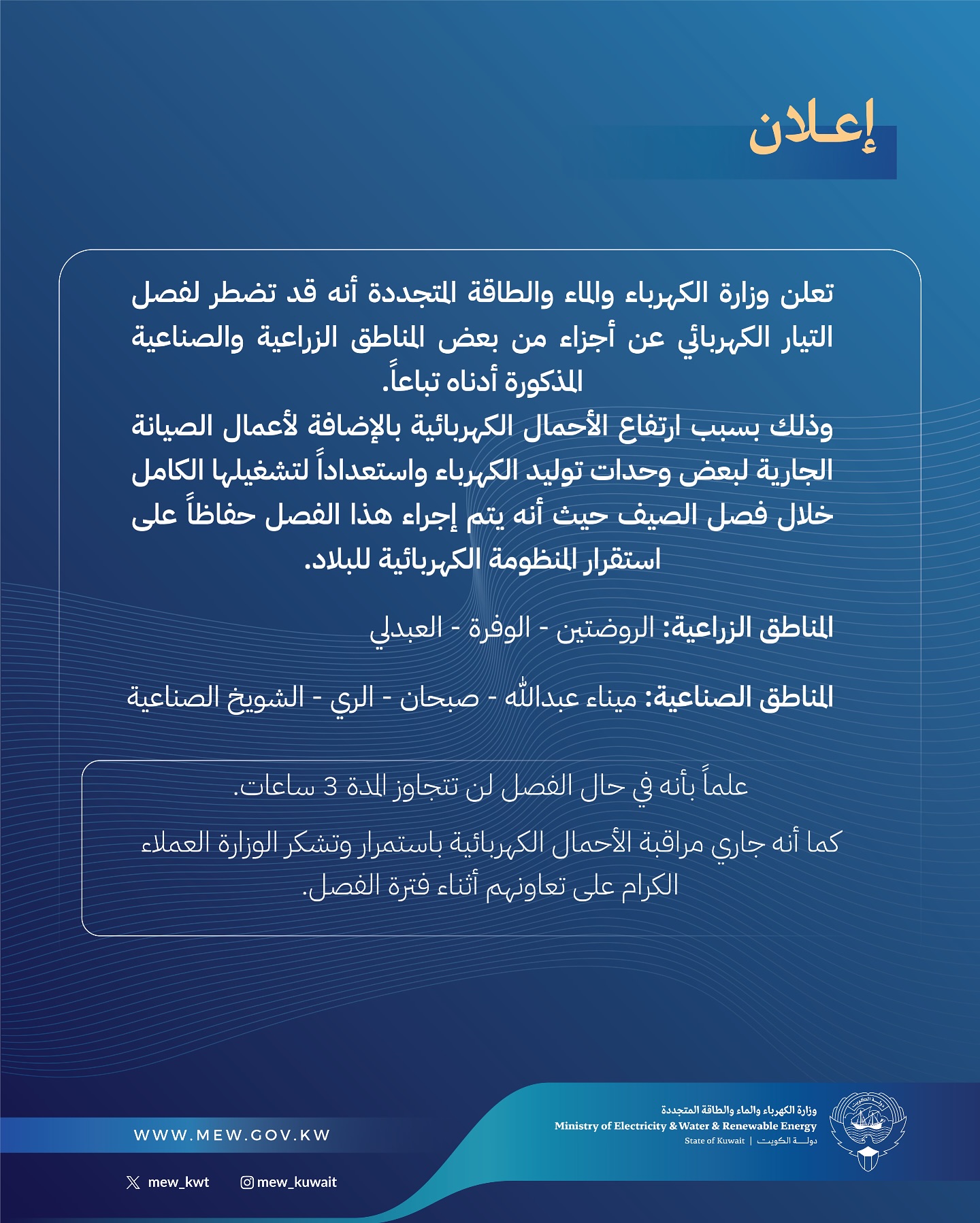 ارسل بواسطة وزارة الكهرباءوالماء والطاقة المتجددة - تفاصيل الخبر في الصورة