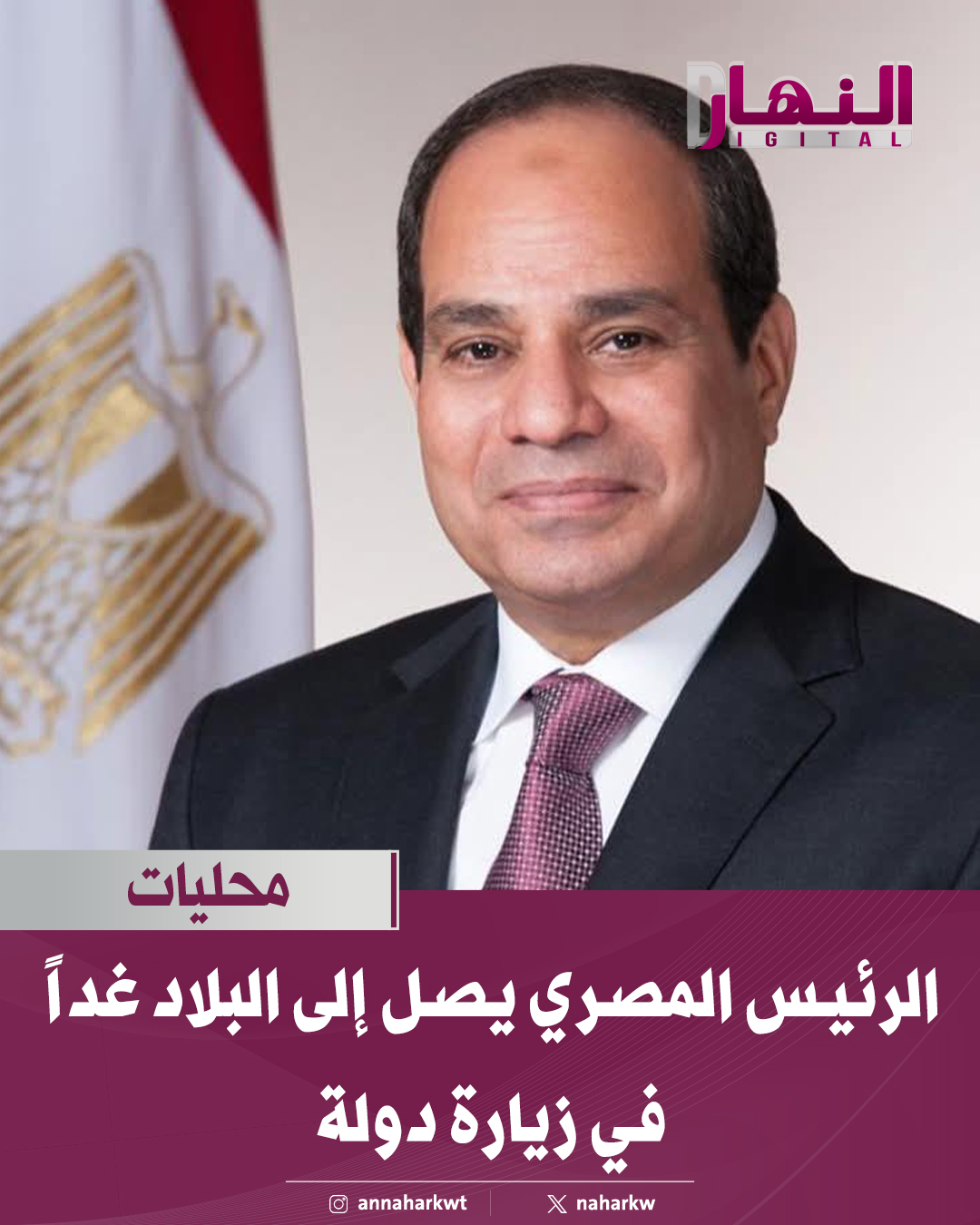 ارسل بواسطة النهار - تفاصيل الخبر في الصورة