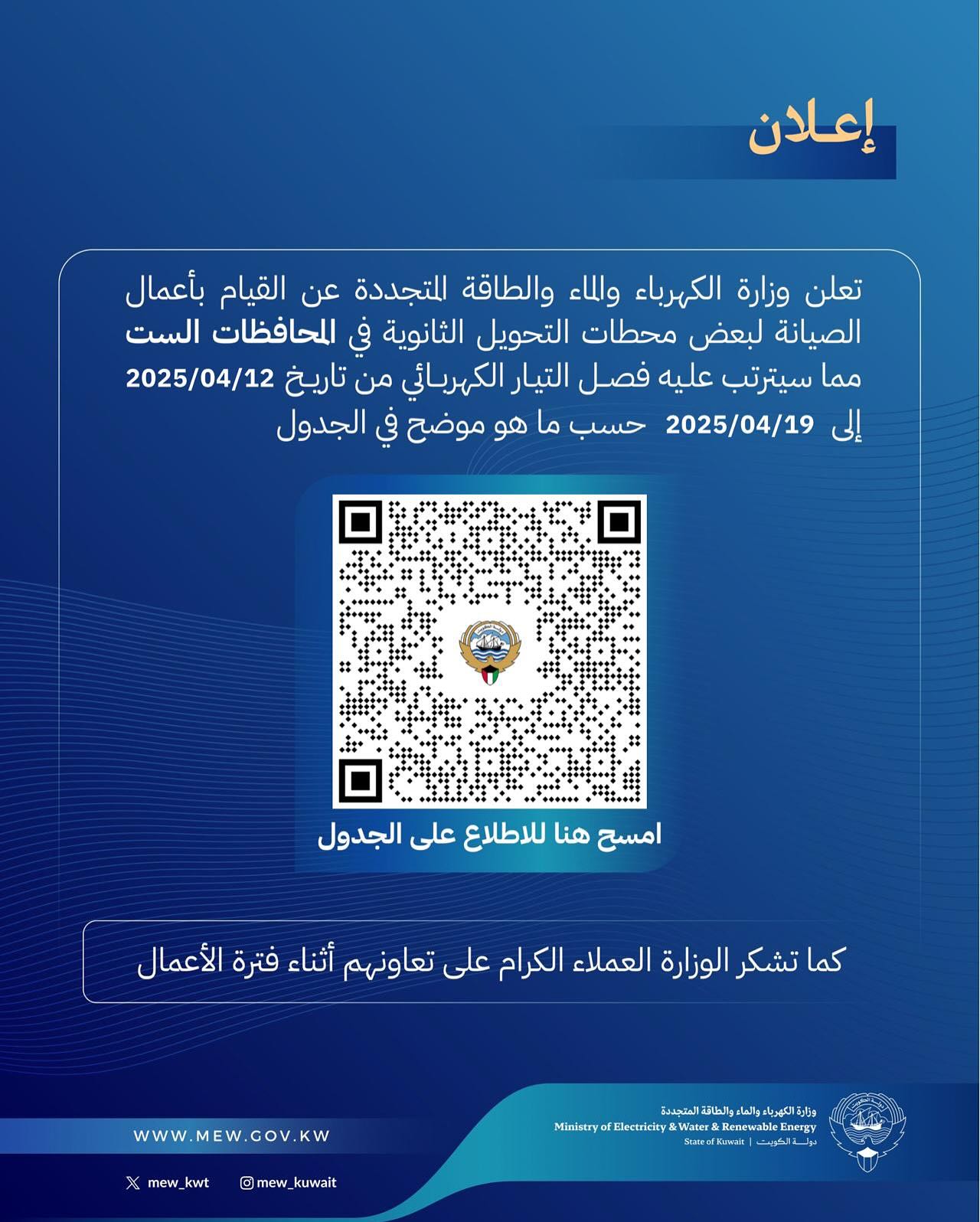 ارسل بواسطة وزارة الكهرباءوالماء والطاقة المتجددة - تفاصيل الخبر في الصورة