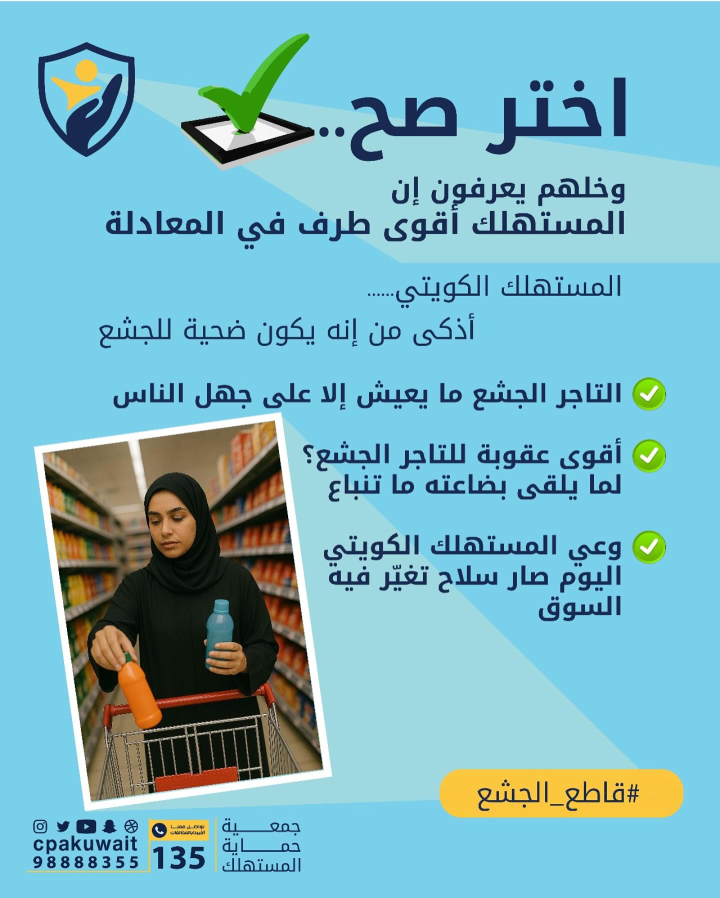 ارسل بواسطة قطاع حماية المستهلك - تفاصيل الخبر في الصورة