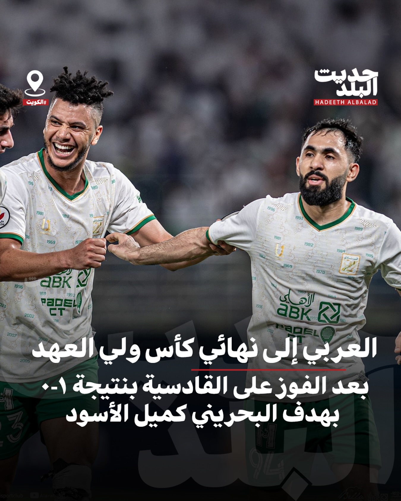 ارسل بواسطة حديث البلد - تفاصيل الخبر في الصورة