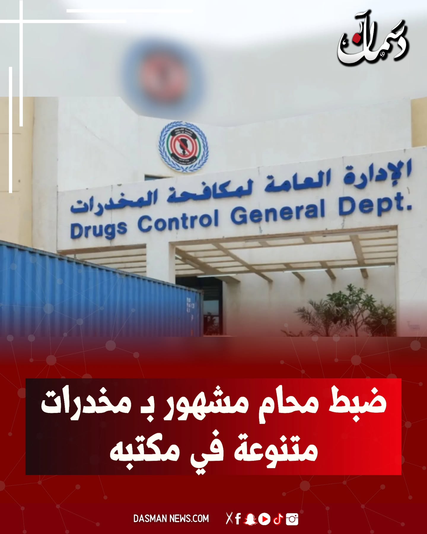 ارسل بواسطة دسمان نيوز - تفاصيل الخبر في الصورة