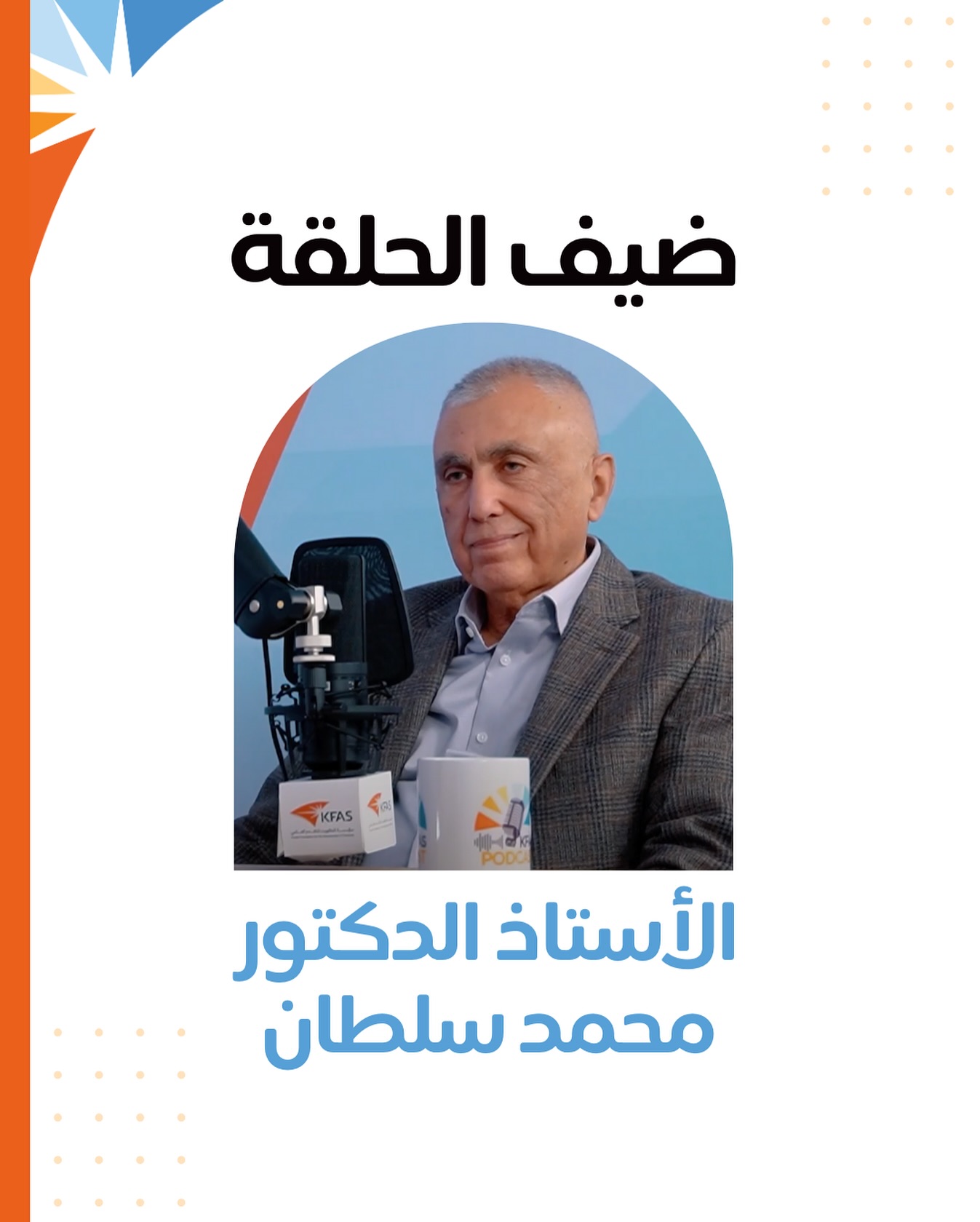 ارسل بواسطة مؤسسة الكويت للتقدم العلمي - تفاصيل الخبر في الصورة