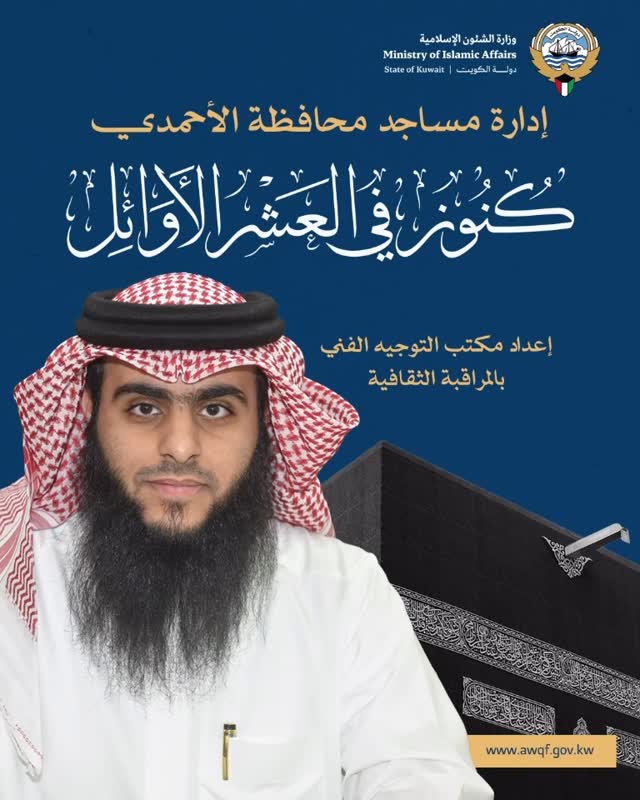 ارسل بواسطة وزارة الأوقاف والشؤون الإسلامية - تفاصيل الخبر في الصورة