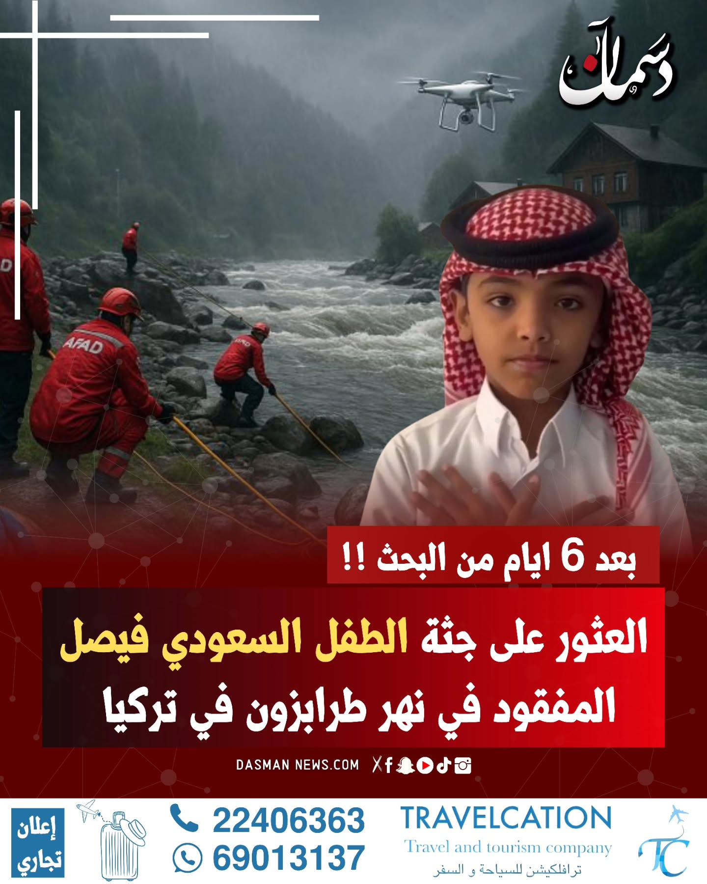 ارسل بواسطة دسمان نيوز - تفاصيل الخبر في الصورة