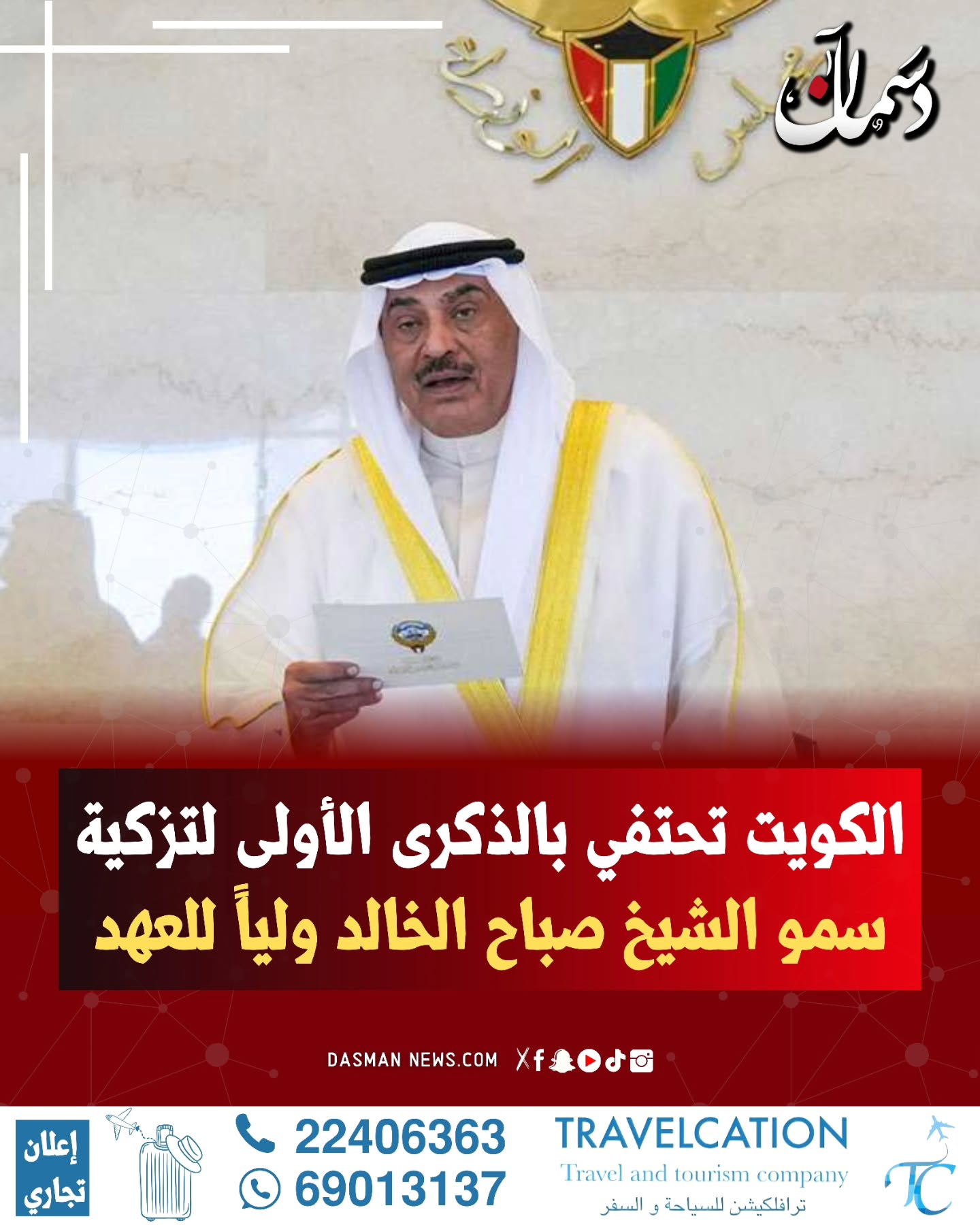 ارسل بواسطة دسمان نيوز - تفاصيل الخبر في الصورة