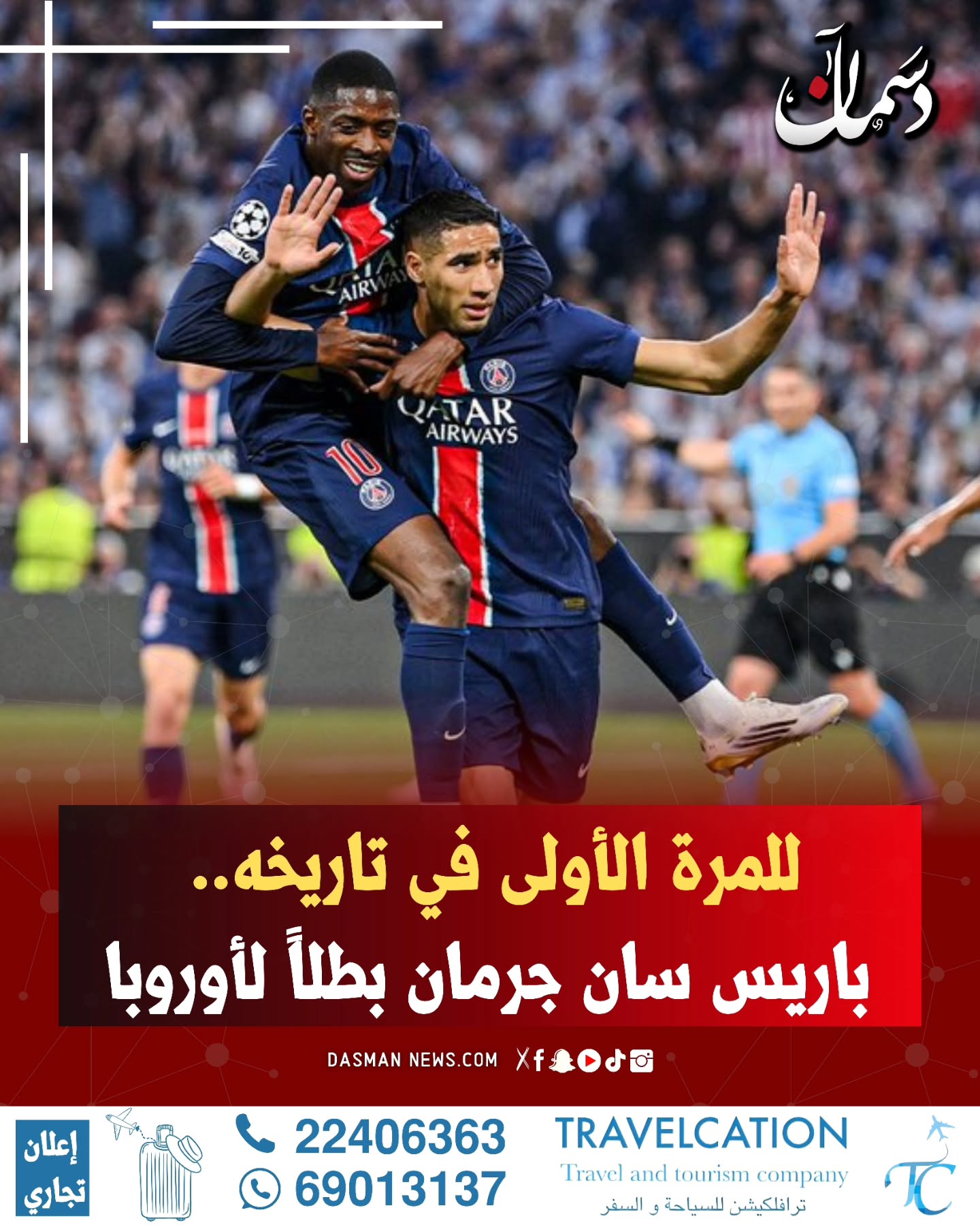 ارسل بواسطة دسمان نيوز - تفاصيل الخبر في الصورة
