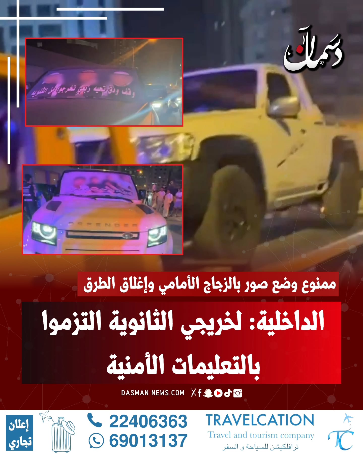 ارسل بواسطة دسمان نيوز - تفاصيل الخبر في الصورة