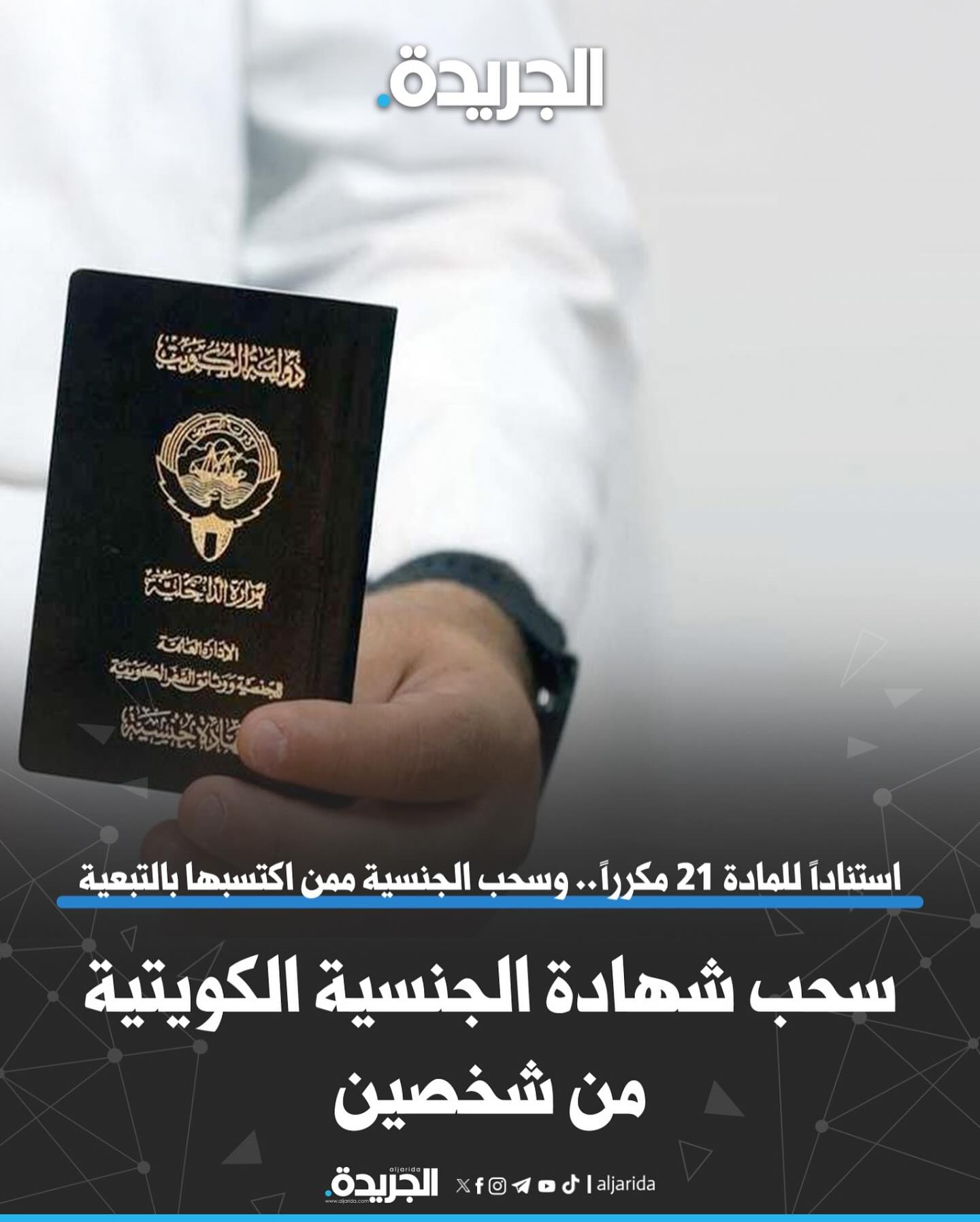 ارسل بواسطة الجريدة - تفاصيل الخبر في الصورة